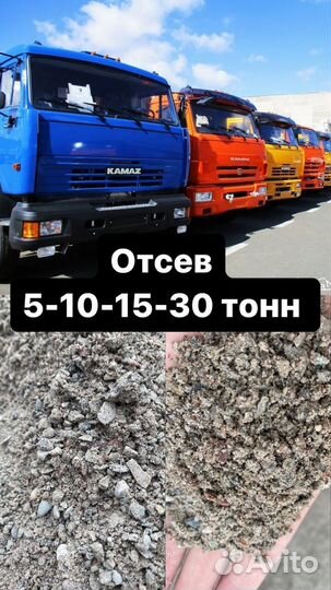 Отсев Камаз