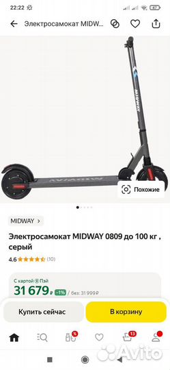 Новый электросамокат Мidway 0809 / 30 км /ч