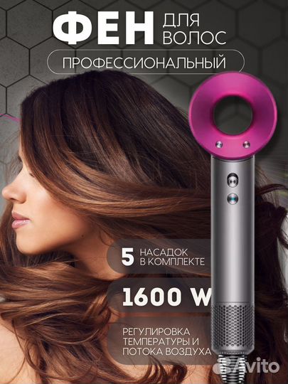 Фен Dyson