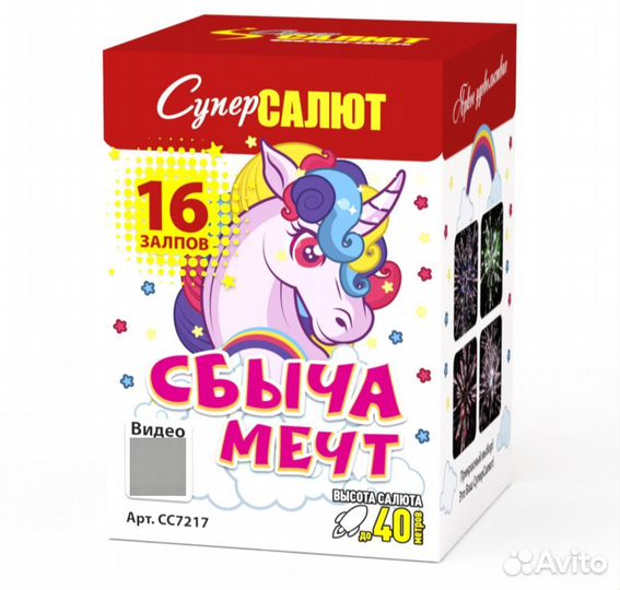 Фейерверк Сбыча мечт 16 залпов