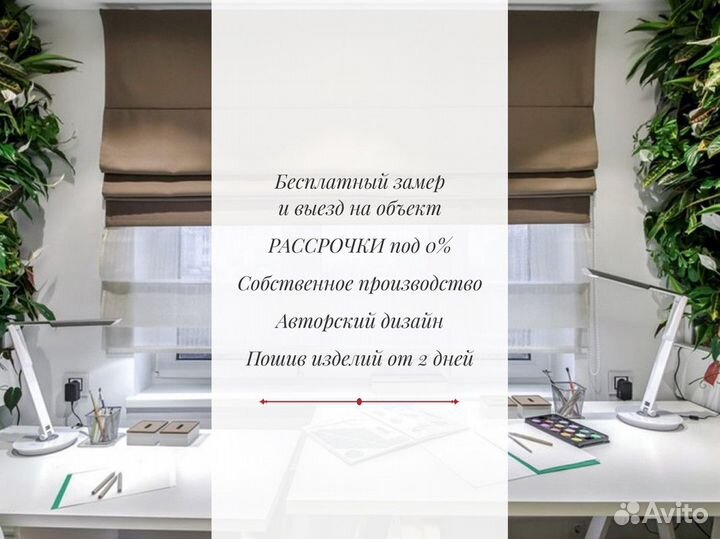 Римские шторы на заказ