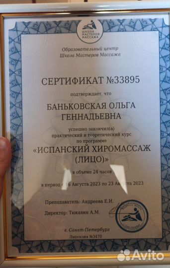 Массаж лица и тела