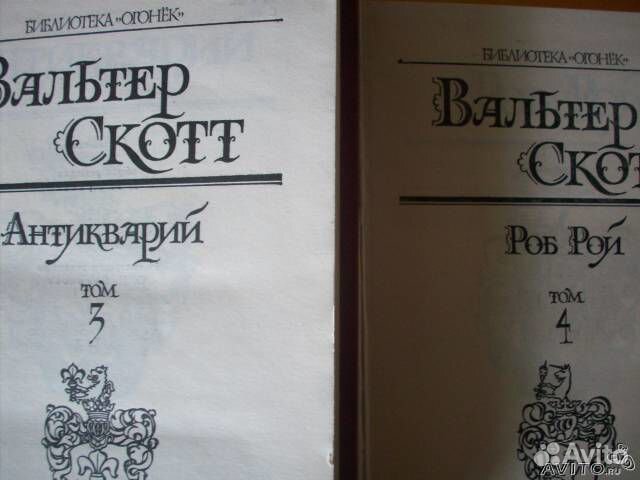 Вальтер Скотт-8 томов