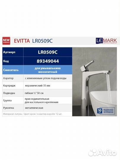 Смеситель для раковины Lemark Evitta LR0509C