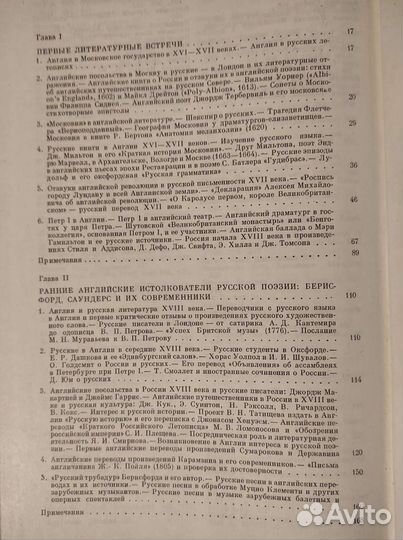 Русско-английские литературные связи(xviii—XIXвв.)