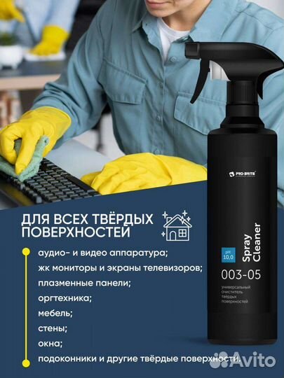 Spray Cleaner для уборки твёрдых поверхностей