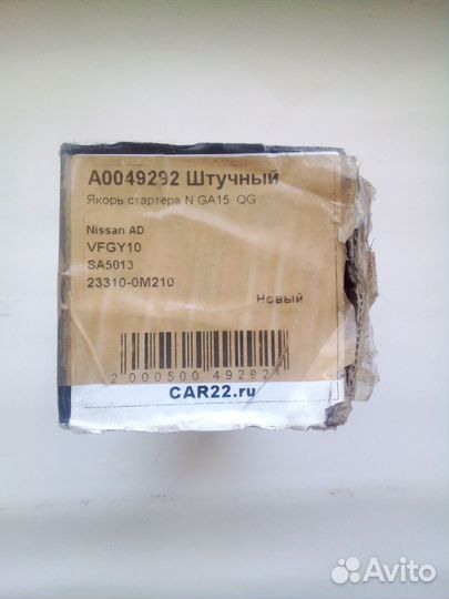 Якорь стартера nissan