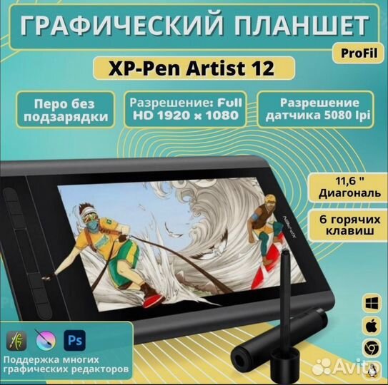Графический планшет XPPen Artist 12