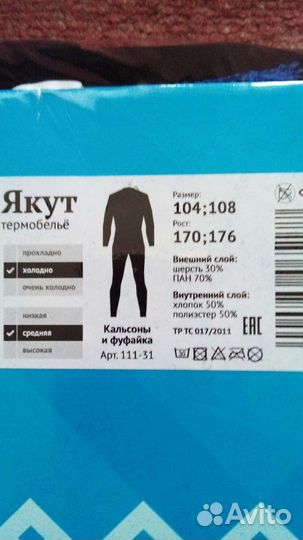 Термобелье