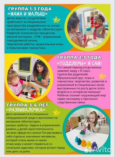 Педагог раннего развития