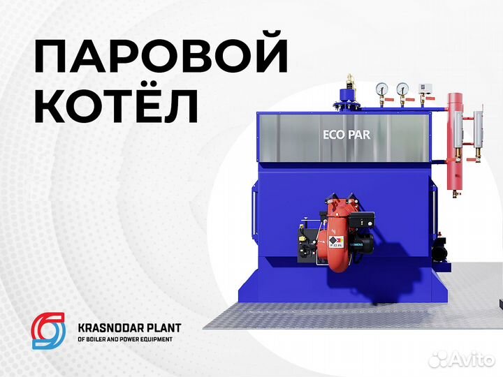 Паровой котел парогенератор ECO-PAR 1000 кг пара