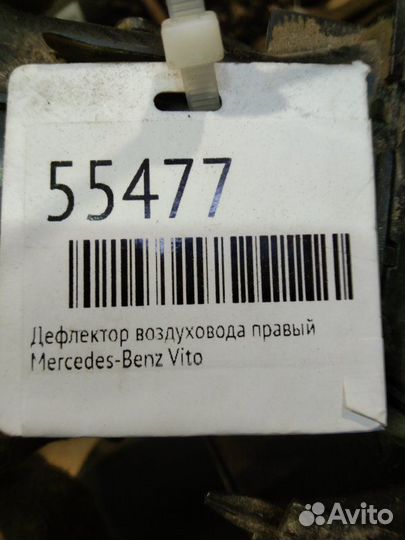 Дефлектор воздуховода правый Mercedes-Benz Vito