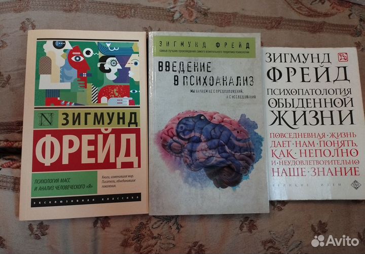 Книги Фрейда
