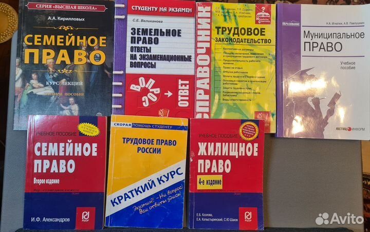 Юридическая литература, пособия, учебники 35 шт