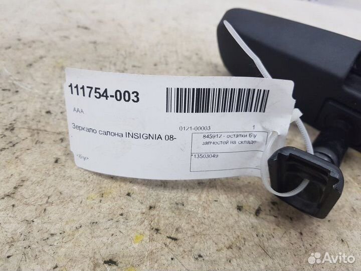 Зеркало салона Opel Insignia