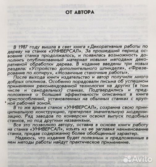 Декоративные работы по дереву на станках. 2002