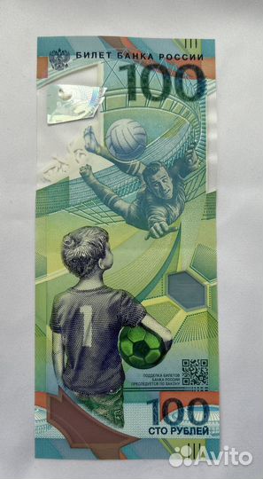 Купюра 100 рублей чемпионата мира по футболу 2018