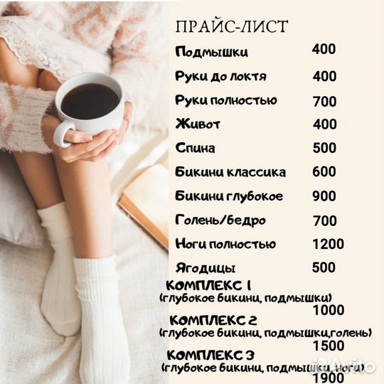 Шугаринг