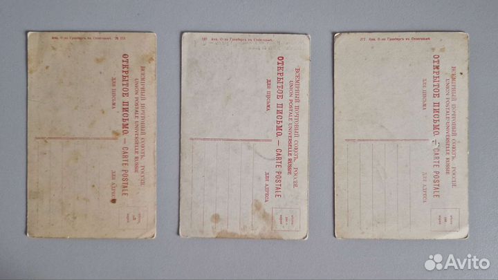 Открытка крым до 1917 г. Оригинал