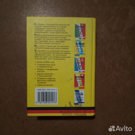Русско-Немецкий/Немецко-Русский словарь