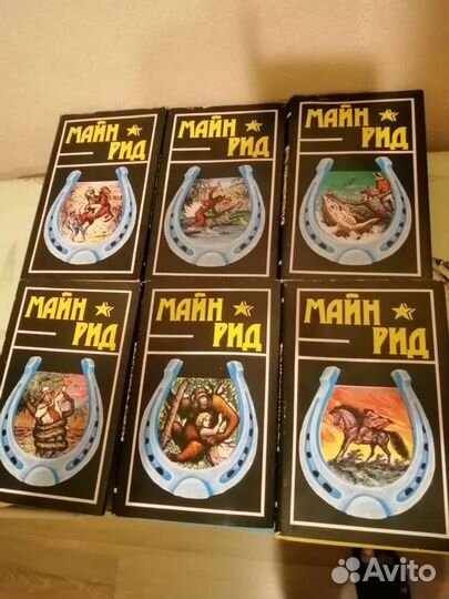 Майн Рид собрание сочинений в 6 томах