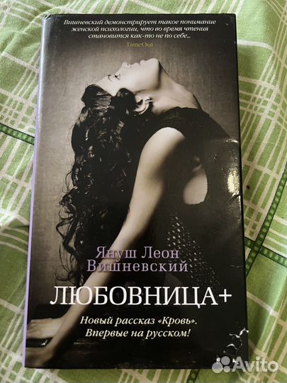 Януш Леон Вишневский Любовница