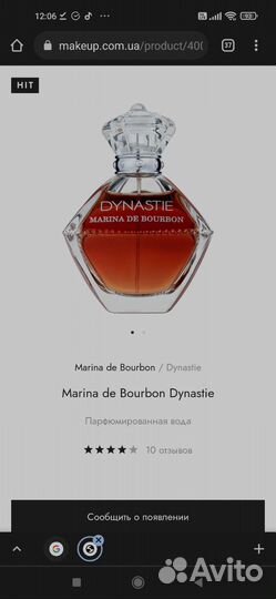 Духи dynastie Marina de Bourbon