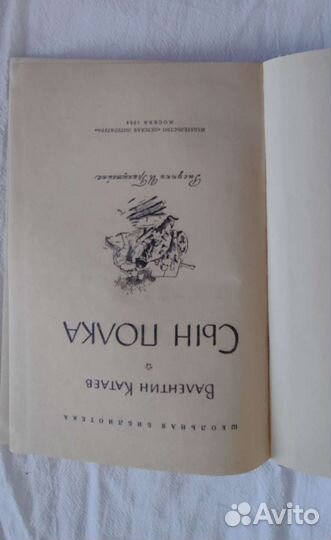 Валентин Катаев 