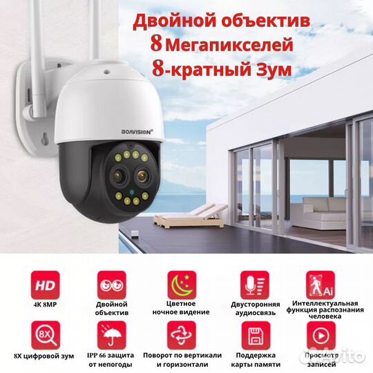 Камера видеонаблюдения wi-fi Boavision 8mp