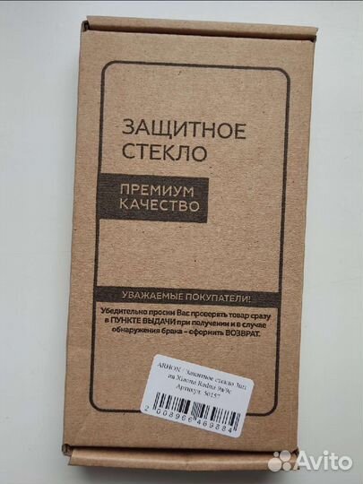 Защитное стекло на Xiaomi Redmi 9a/9c