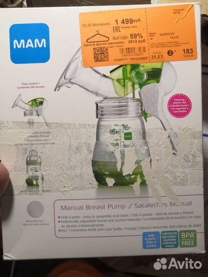 Молокоотсос