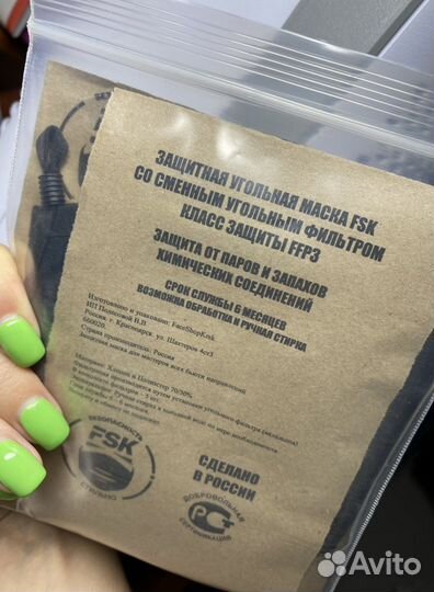 Респиратор профессиональный FFP3