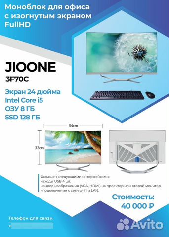 Моноблок офисный jioone 3F70C с изогнутым экраном объявление продам