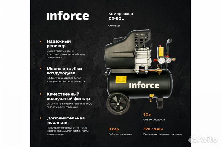 Компрессор Inforce CX-50L