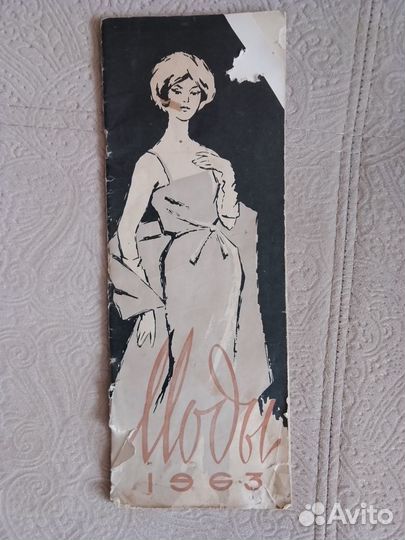 Журнал моды 1963