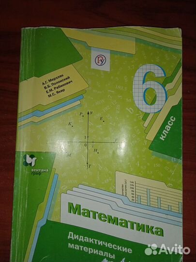 Дидактические материалы по математике 6 класс