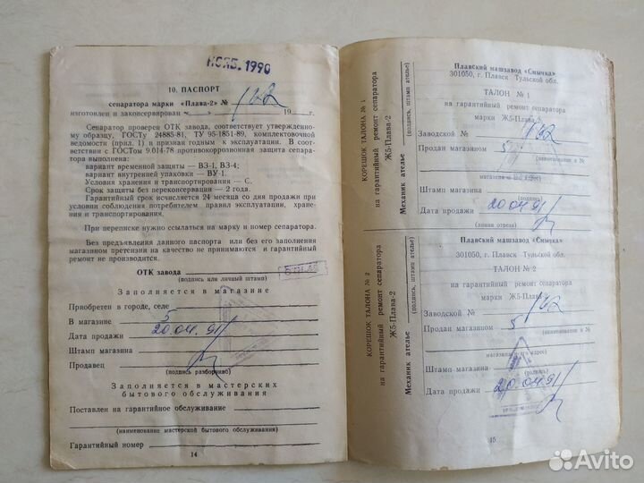 Инструкция к сепаратору Плава-2 СССР