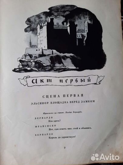 Шекспир Гамлет