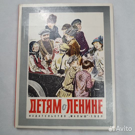 Детские книги СССР о Ленине