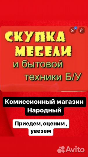 Скупка мебели