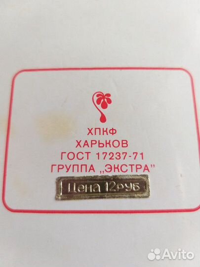 Духи ева винтаж СССР винтажные духи Экстра