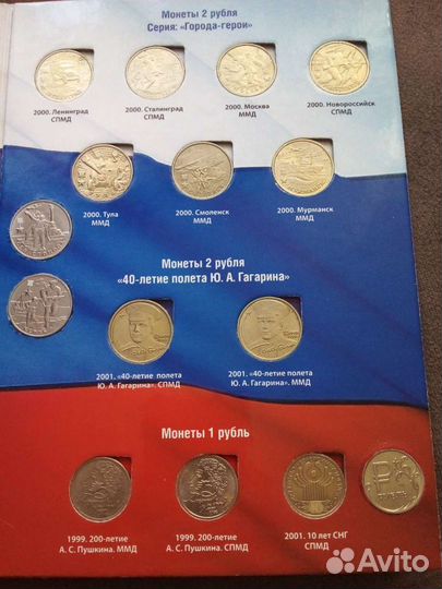 1 и 2рубля в альбоме