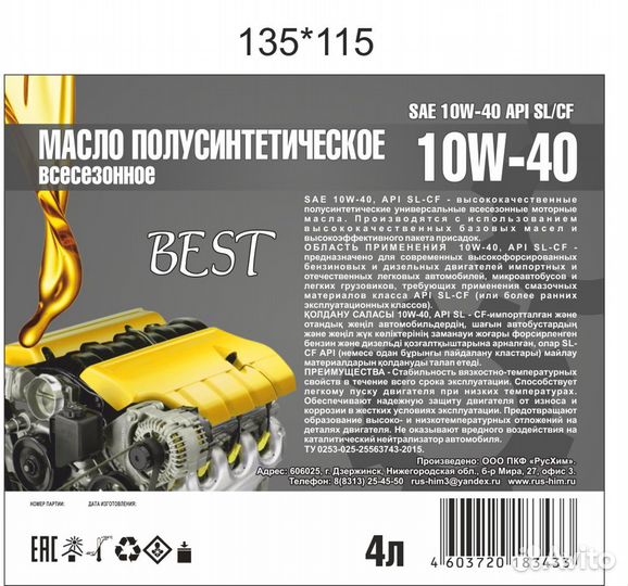 Масло моторное полусинтетическое 10W-40