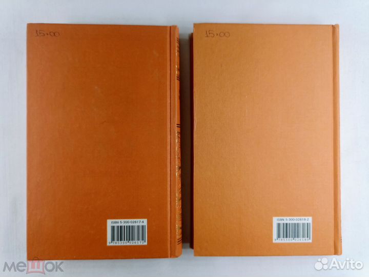 Мерль Роберт. Сочинения В 2 томах.1999 г