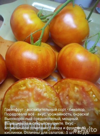 Семена коллекционных, редких и сибирских томатов