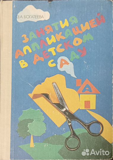 Книга для воспитателей