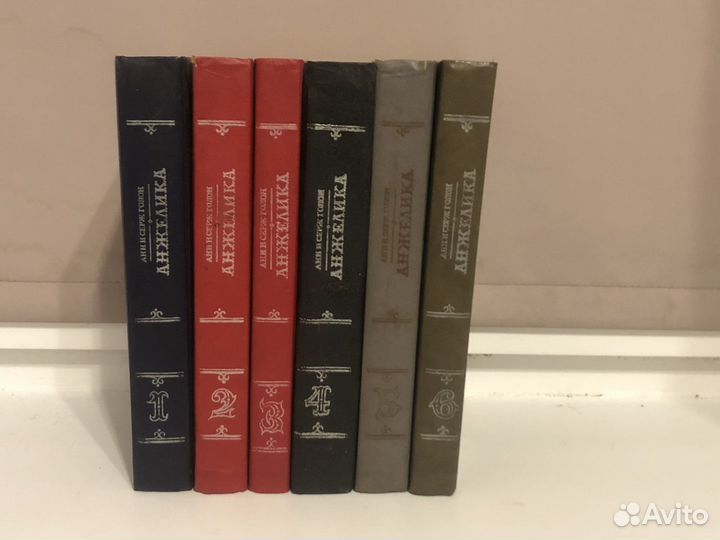 Анн и Серж Голон 