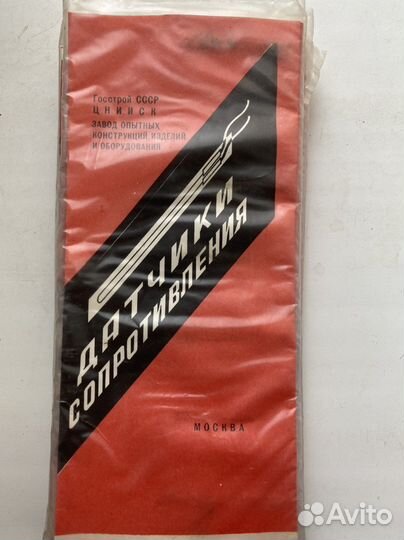 Датчики сопротивления и тензорезисторы СССР