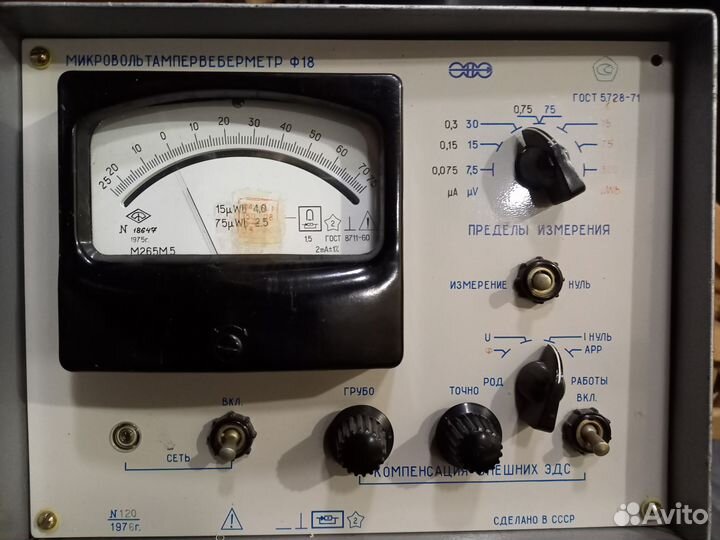 Микровольтампервеберметр Ф18