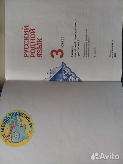 Учебник русский родной язык 3 класс